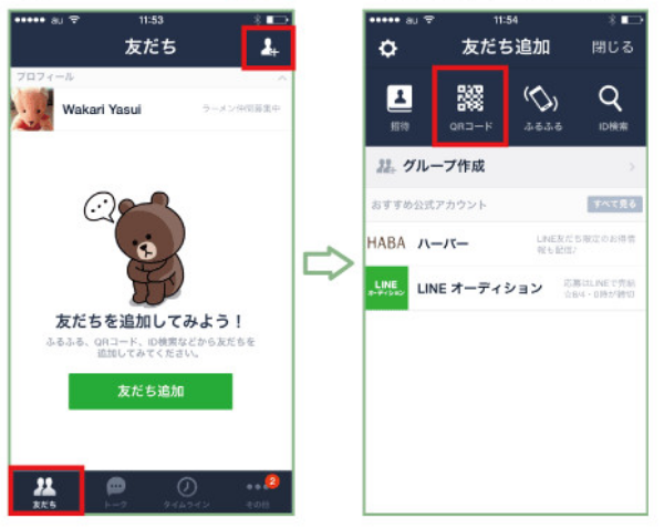 LINEでのお問い合わせ